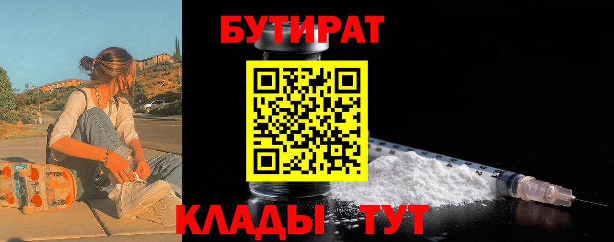БУТИРАТ Butirat  Вход с VPN  Клин 