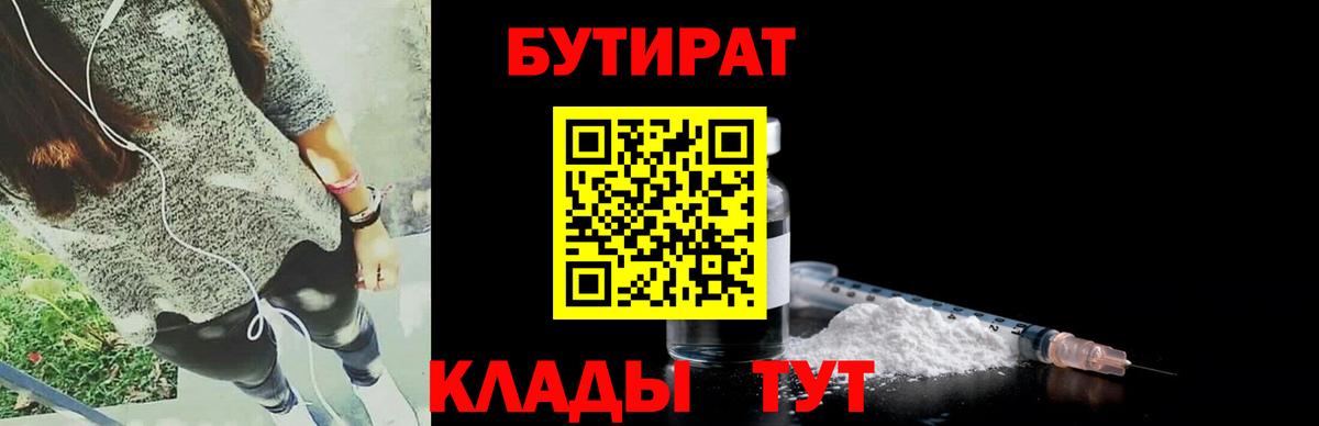 Бутират Butirat Клин