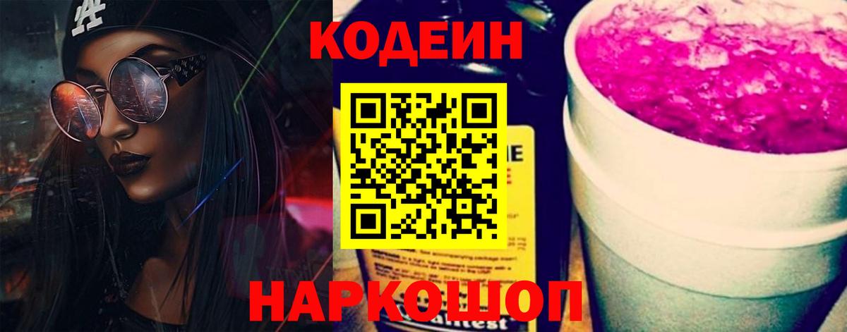 Codein Purple Drank Клин