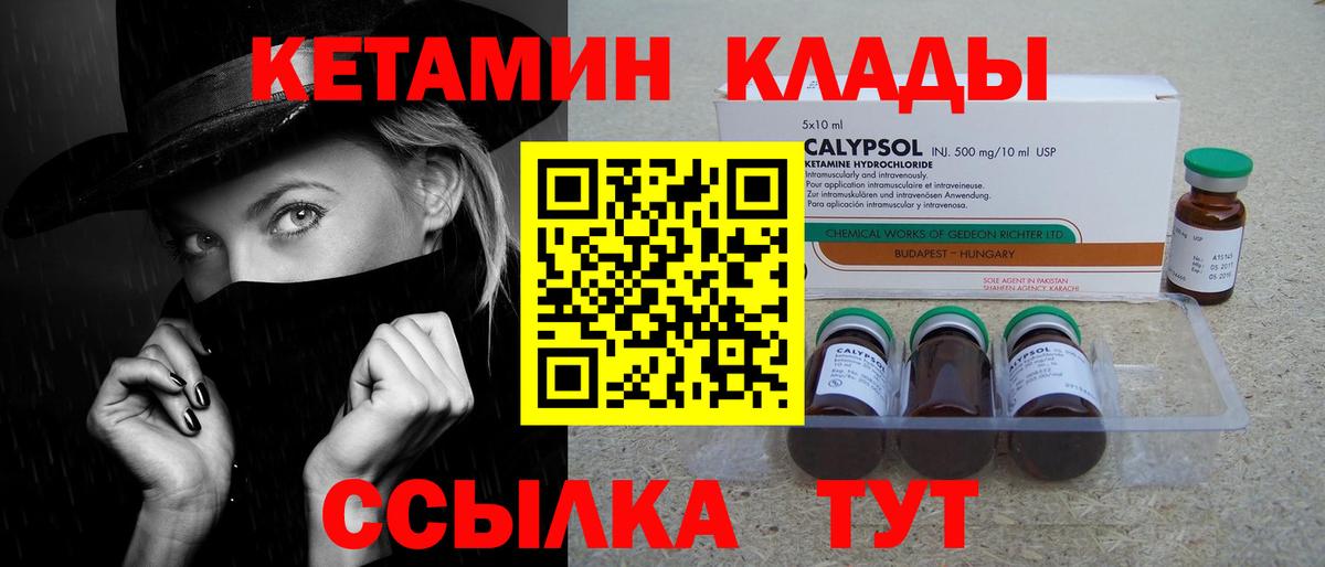 Кетамин VHQ  Кетамин ketamine  Вход с VPN  Клин 