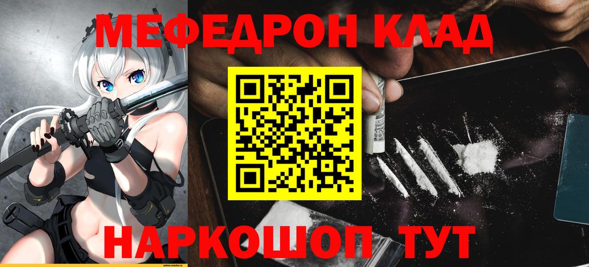 где купить наркоту  Мефедрон  кракен tor  Вход с VPN  МЯУ-МЯУ mephedrone  Клин 