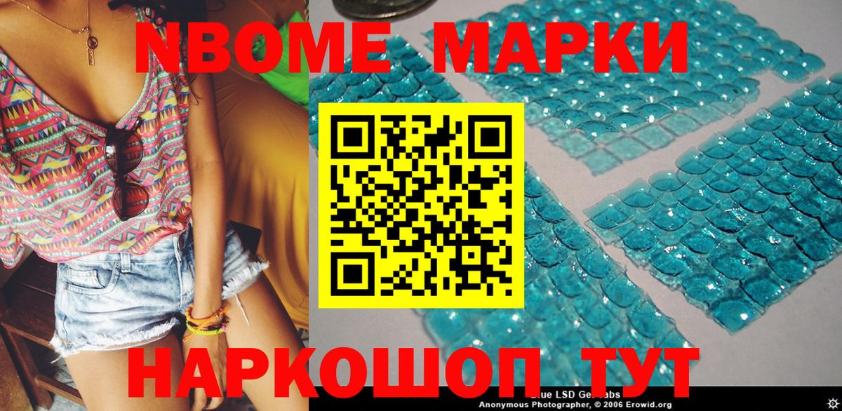 Марки NBOMe 1,8мг Клин